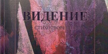 Ловнидолски следи – Светослава Стефанова Йовкова (20.07.1979 – 13.12.2022)