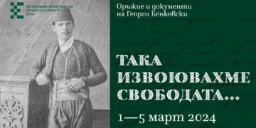 В музей “Етър” показват пушката на Бенковски и Възванието за обявяване на Априлското въстание