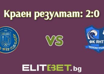 “Севлиево” “удари” и “Янтра”-П. Тръмбеш