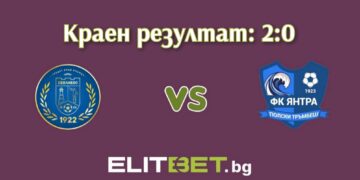 “Севлиево” “удари” и “Янтра”-П. Тръмбеш