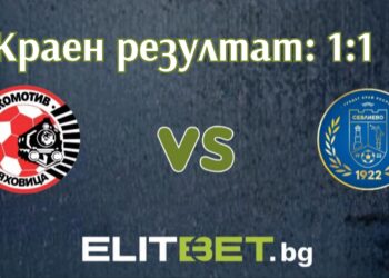 “Севлиево” и “Локомотив” /ГО/ не се победиха