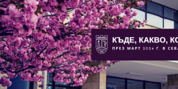 Март – празничен, вълнуващ, пълен със събития