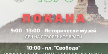 Севлиево ще отбележи тържествено Трети март