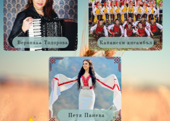 Звездна плеяда музикални творци завладява сцената на фестивал „Семе българско“ в Севлиево