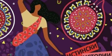 Животоспасяващите истински истории на Моника Георгиева представят в Градската библиотека