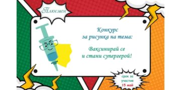 Не е нужно да си Супермен, важното е да си Плюсмен!