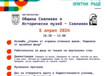 Севлиево отново се включва в Европейски дни на художествените занаяти
