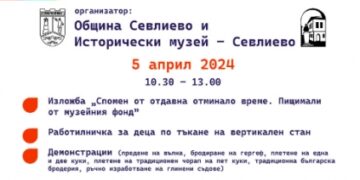 Севлиево отново се включва в Европейски дни на художествените занаяти