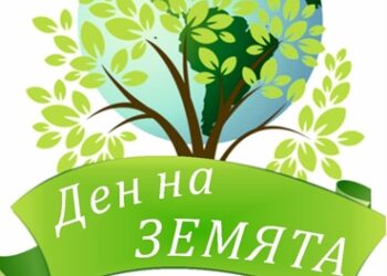 Днес светът отбелязва Деня на земята