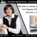 Великата разказвачка Здравка Евтимова гостува в Градската библиотека на 8 април