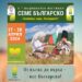 Къде, кога, какво на фестивал  “Семе българско”