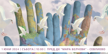 “Най-дългото послание за мир на планетата” идва в Севлиево на 1 юни