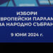 Кои са водачите в листите на основните партии за НС в 7-ми Габровски избирателен район?