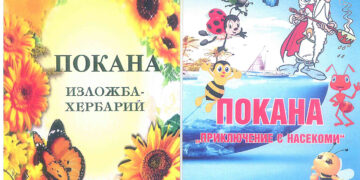 ДГ “Мечо Пух” откри изложба хербарий, кани на спектакъл “Приключение с насекоми”