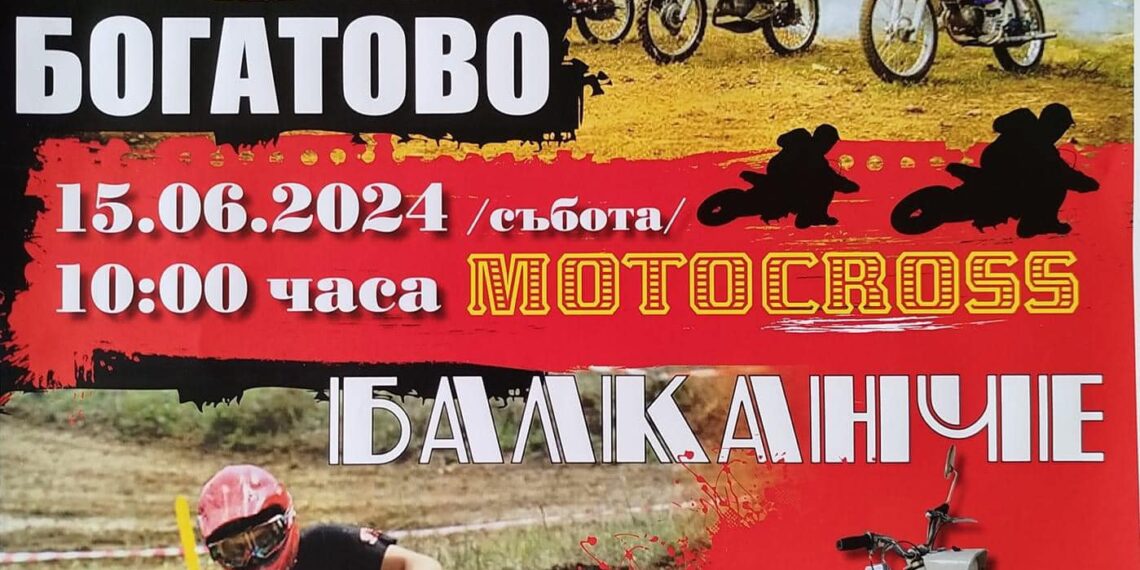 Десетото юбилейно състезание “Балканче крос” – утре край Богатово