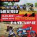 Десетото юбилейно състезание “Балканче крос” – утре край Богатово
