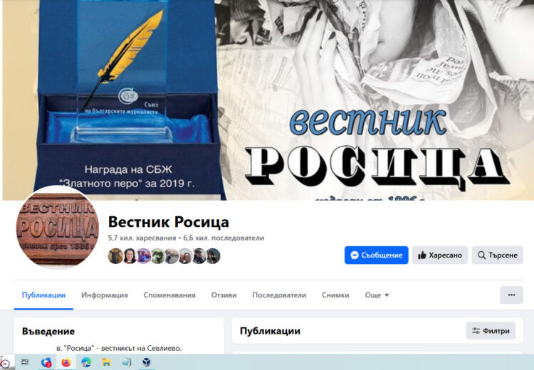 Вестник “Росица” навърши 138 години