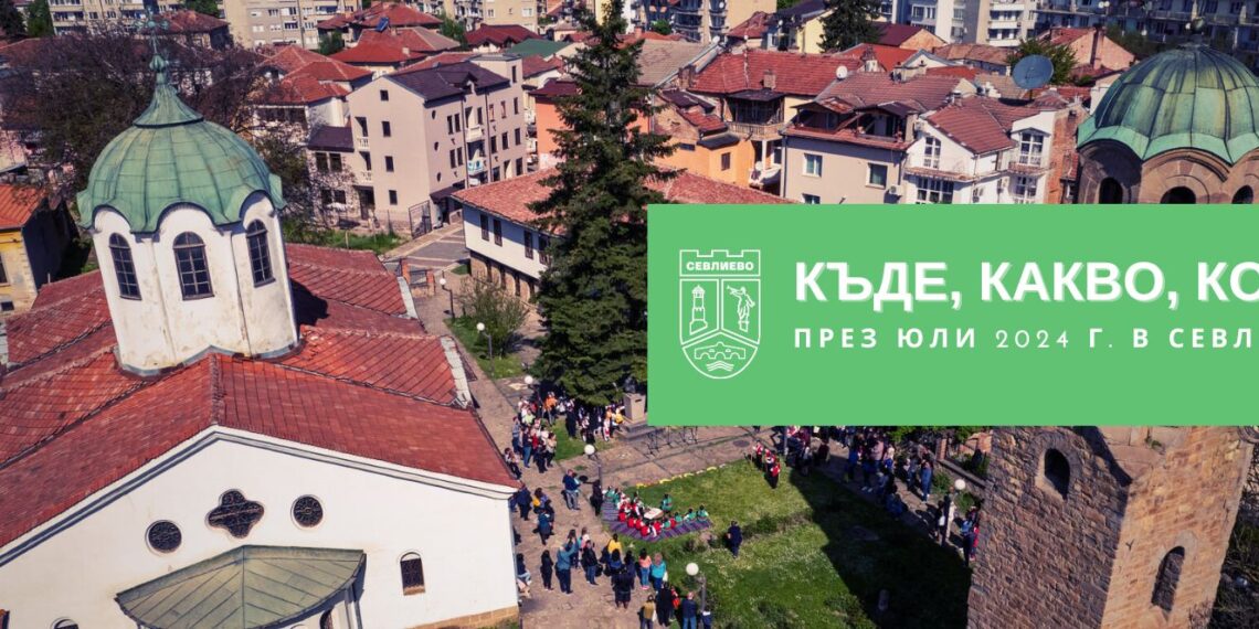 Пъстра лятна програма в Севлиево през юли