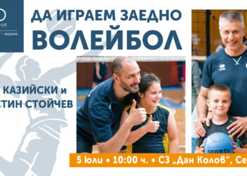 Волейболните легенди Казийски и Стойчев отново в Севлиево