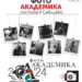 “Фото Академика 2024” гостува в Севлиево