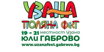 Задава се зеленият фестивал на лятото – по – свеж от всякога