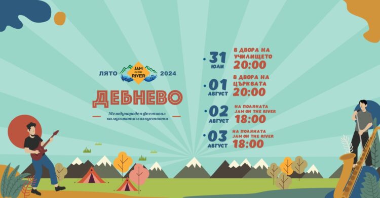 Международен джаз фестивал в Дебнево