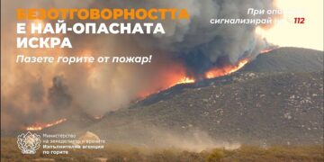 “Безотговорността е най-опасната искра” е мотото на тазгодишната информационна кампания за опазване на горите от пожари