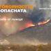 “Безотговорността е най-опасната искра” е мотото на тазгодишната информационна кампания за опазване на горите от пожари