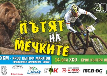 В Лъгът отново очакват най-смелите колоездачи в “Пътят на мечките”