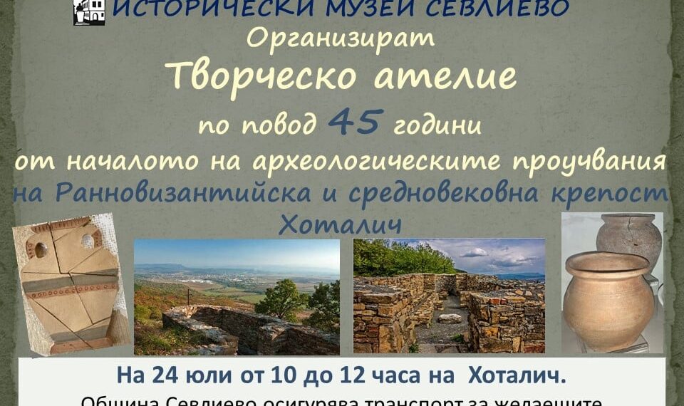 Творческо ателие за деца на Хоталич днес