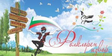 Достойно представяне на наши самодейци на международния фестивал “Фолклорен изгрев”