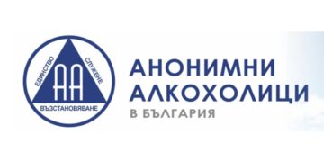 “Анонимни алкохолици” с първа сбирка в Севлиево тази неделя