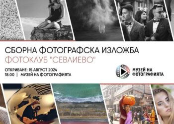 В Музея на фотографията представят изложба на Фотоклуб “Севлиево”