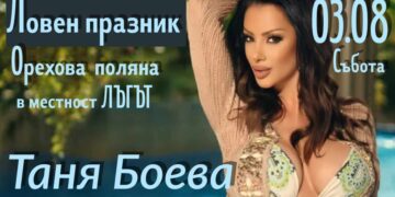 Весел ловен празник дава началото на новия сезон