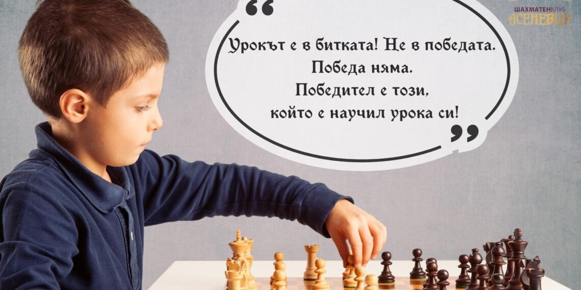 Безплатни онлайн курсове по шахмат за деца