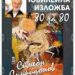 В Севлиево представят юбилейната изложба “80 за 80” на Симеон Спиридонов