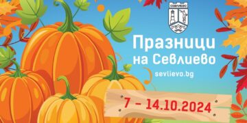 Богата програма за Празниците на Севлиево