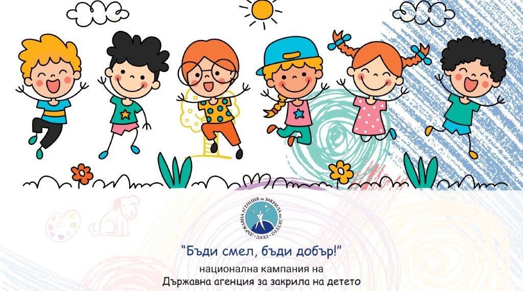 С ученически крос Община Севлиево ще се включи в кампанията “Бъди смел, бъди добър!”