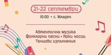 Първа фолклорна асамблея “Северняшка плетеница” в с. Младен