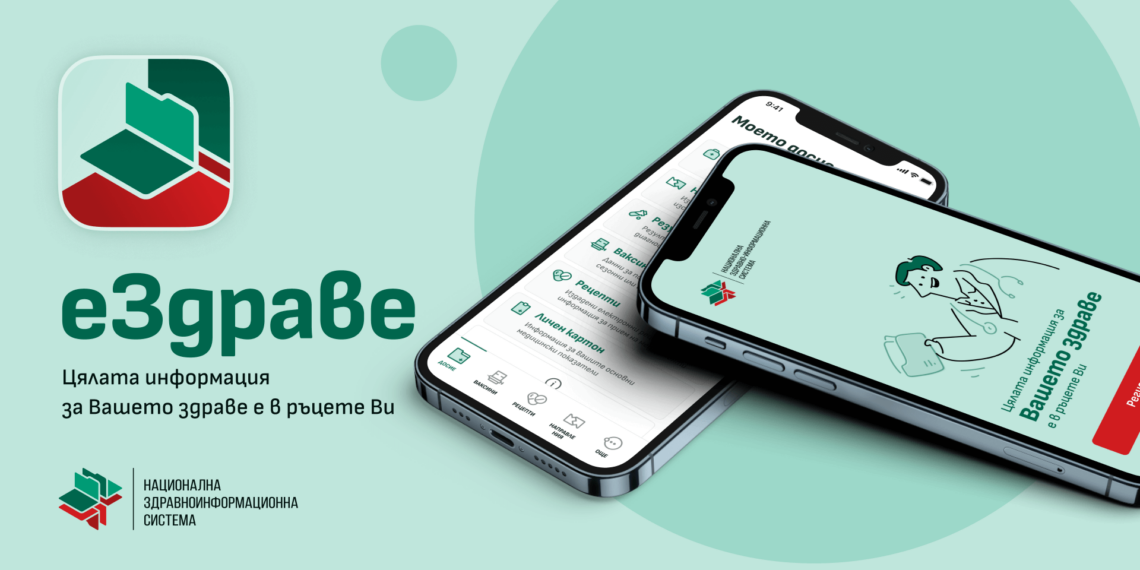 еЗдраве: Цялата информация за Вашето здраве e в ръцете Ви