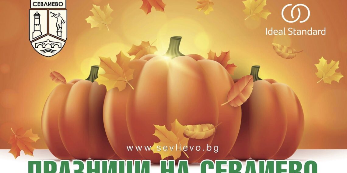 Община Севлиево се подготвя за Празниците на града