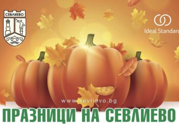 Община Севлиево се подготвя за Празниците на града