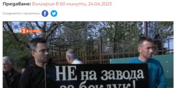 Заводът за боклук край Върбовка – на “финалната права” в съда