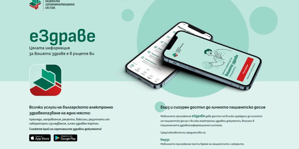 Електронното приложение „Е-ЗДРАВЕ“ – лесен достъп до здравното досие