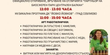 Второто издание на фестивала “Партньор на биосферен парк “Централен Балкан” – утре в Севлиево