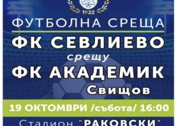 Футболно дерби на Северозапада