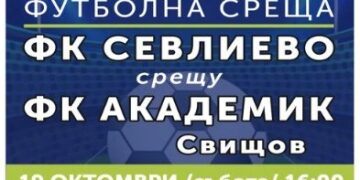 Футболно дерби на Северозапада