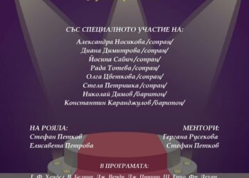 На образователен концерт “Музиката през вековете” канят от МКБППМН и “Белканто в бъдеще време”