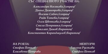 На образователен концерт “Музиката през вековете” канят от МКБППМН и “Белканто в бъдеще време”