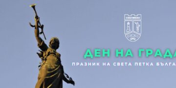 Днес е Петковден! Денят на Севлиево